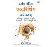 Stop Letting Everything Affect You: How to break free from overthinking, emotional chaos, and self-sabotage (Marathi)
