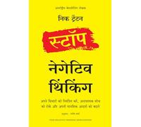 Stop Negative Thinking (Hindi)