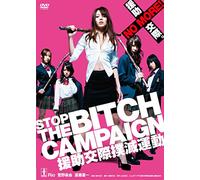 Stop the Bitch Campaign Enjo K [DVD de Audio]