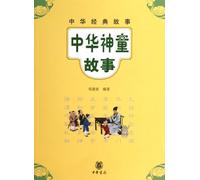 Stories About Chinese Child Prodigies (Chinese Edition)