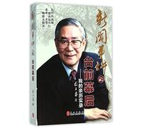 Stories behind the News Events: Memoir of My Personal Experience (Chinese Edition)