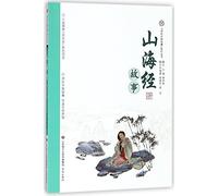 Stories in Classic of Mountains and Seas/ Tell Chinese Stories Well (Chinese Edition)