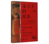 Stories of Family-Governed Monarchic Country: From Three Emperors and Five Sovereigns to the Founding of Eastern Han Dynasty (Chinese Edition)