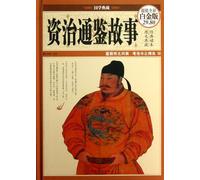 Stories of History As A Mirror (Chinese Edition)