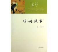 Stories of Song Ci (Chinese Edition)