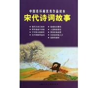 Stories of Song Poems and Ci (Chinese Edition)