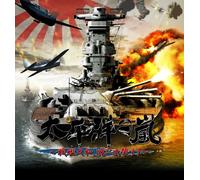 Storm-battleship Yamato of the Pacific Ocean, to the Akatsuki! ~ Be sortie (Limited Edition) (japan import)