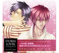 『STORM LOVER シチュエーションCD』Vol.2「恭介&澪」 ~その恋、急展開。密室でカレとふたりきりになってしまった~