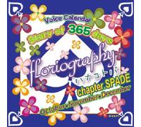 STORY OF 365 days florigraphy/ハナトコハ゛ chapter.SPADE