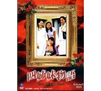 Story of Four Sisters [DVD de Audio]