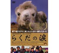 Story of the Weeping Camel [03 [Alemania] [DVD]