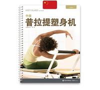 STOTT Pilates Manual - Reformador Esencial (Chino)