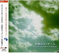 Strange Nude Cult - Kimi to Boku to Sora to