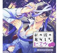 Strange Secret of My Boyfriend