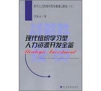 strategic investment: Modern organizational learning Human Resource Development of the whole Kam