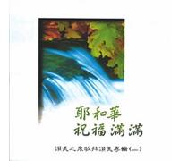 Stream of Praise Music Ministries - Jehovah's Blessings Abound