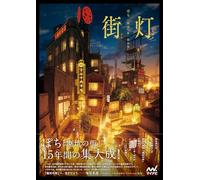 Streetlight: poti ARTWORKS "ABANDONED MINE TOWN"