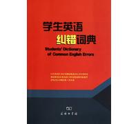 Students' Dictionary of Common English Errors (Chinese Edition)