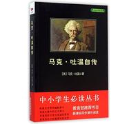 Students reading books: Autobiography of Mark Twain(Chinese Edition)