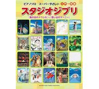 Studio Ghibli Beginner Piano Solo Sheet Music 54songs / Nausicaa to Marnie (2014-12-24)