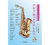 Studio Ghibli Collection for Alto Saxophone and Piano w/CD(Demo Performance/Piano Accompaniment Tracks) Sheet Music Book