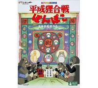 Studio Ghibli - Heisei Tanuki Gassen Pon Poko (2 Dvd) [Edizione: Giappone] [Italia]