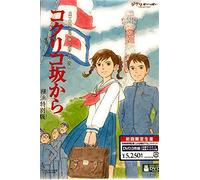 Studio Ghibli - Kokurikozaka Kara Yokohama Tokubetsu Ban (3 Dvd) [Edizione: Giappone] [Italia]