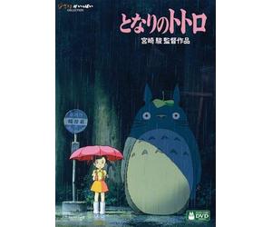 Studio Ghibli - My Neighbor Totoro (2 Dvd) [Edizione: Giappone]