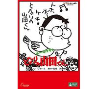 Studio Ghibli - My Neighbors The Yamadas (2 Dvd) [Edizione: Giappone] [Italia]