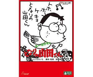 Studio Ghibli - My Neighbors The Yamadas (2 Dvd) [Edizione: Giappone] [Italia]