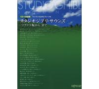 Studio Ghibli Sounds Piano Solo /with CD [Sheet music] by De Pro MP (japan import)