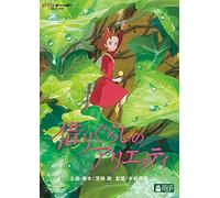 Studio Ghibli - The Secret World Of Arrietty (2 Dvd) [Edizione: Giappone] [Italia]