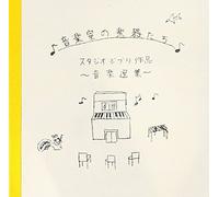 Studio Ghibli Works - Ongaku Shitsu no Gakkitachi - Studio Ghibili Sakuhin Ongaku Senshu (Japan Version)