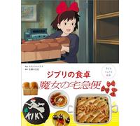 Studio Ghibli's Kitchen - Kiki's Delivery Service