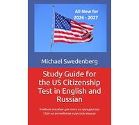 Study Guide for the US Citizenship Test in English and Russian: Учебное пособие для теста на гражданство США на английском и русском языках