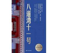 Study of the intertwined destinies of the three Zhou brothers-Lu Xun, Zhou Zuoren, and Zhou Jianren/八道湾十一号