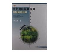 Study on the Incentive Mechanism of Forest Cultivation in Northwest Region / Agricultural and Rural Economic Development Series (Chinese Edition)