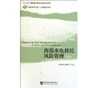 Study on the Risk Management of the Western Hydropower Resettlement (Chinese Edition)