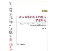 Study on the Urban Form Under the Influence of Major festivals (Chinese Edition)