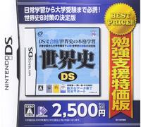 Study support special edition World History DS (japan import)
