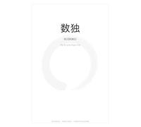 数独 · Sudoku: The Art of the Empty Grid