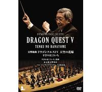 Sugiyama, Koichi - Symphonic Suite Dragon Quest 5 Tenku No Hanayome [Edizione: Giappone] [Italia] [DVD]