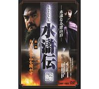 Suikoden Vol.1 [DVD de Audio]