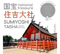 SUMIYOSHI TAISHA JAPAN|国宝・住吉大社 大阪: national treasure Great Shrine Picture Book |バイリンガル写真集
