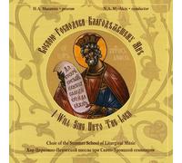 Summer School of Liturgical Mu - I Will Sing Unto the Lord