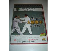 Sun-Style Taiji Push Hand / 孙氏太极推手与实作 / Actual Combat Series of Sun Lutang Wushu Study / CHINESE Audio / Chinese and English Subtitles [DVD Region 0 NTSC]