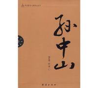 Sun Zhongshan/Series of Biography of Famous Figures in Xinhai Revolution (Chinese Edition)
