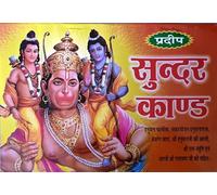 Sundar Kand (Sundarkand) Hanuman Chalisa Sankatmochan Hanumanashtak bajrangban Hanuman Arti Ram Stuti y Shree Ramayan Ji Arti Sahit