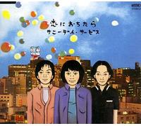 Sunny Day Service - Koi Ni Ochitara [If I Fell]