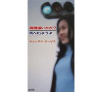 Sunny Day Service - Machi E Deyo-Yo [Import]